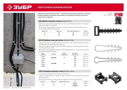 Дюбель-хомуты для плоского кабеля ДХ-П нейлоновые серия МАСТЕР купить в Магнитогорске
