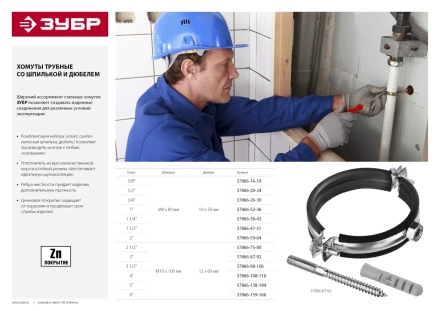 ЗУБР &quot;МАСТЕР&quot;. Хомут трубный с гайкой, оцинкованный, в комплекте с сантехнической шпилькой и дюбелем, 5&quot;, 1шт 37866-138-144 купить в Магнитогорске