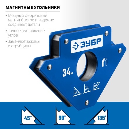 ЗУБР УМ-3, 34 кг, угольник магнитный для сварочных работ, Профессионал (40050-34) купить в Магнитогорске
