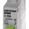 Выключатель СВЕТОЗАР автоматический, 1-полюсный, "С" (тип расцепления), 25 A, 230 / 400 В 49060-25-C купить в Магнитогорске
