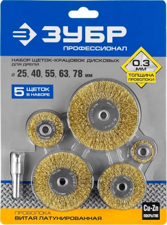 ЗУБР &quot;ПРОФЕССИОНАЛ&quot;. Набор щеток дисковых для дрели, витая стальная латунированная проволока 0,3мм, 5 шт 3521-H5_z02 купить в Магнитогорске