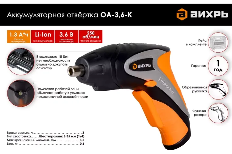 Аккумуляторная отвертка Вихрь ОА-3,6-К 72/14/10 купить в Магнитогорске