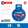 ЗУБР ЗВЕЗДА, 1.6 мм, 15 м, леска для триммера, Профессионал (71020-1.6) купить в Магнитогорске