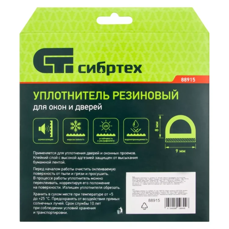 Уплотнитель резиновый, 6 м, профиль "D", белый Сибртех 88915 купить в Магнитогорске