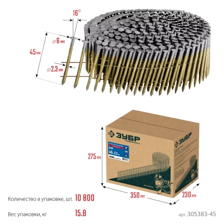 ЗУБР CNW 45 х 2.3 мм, барабанные гвозди рифленые оцинкованные, 10800 шт (305383-45) купить в Магнитогорске