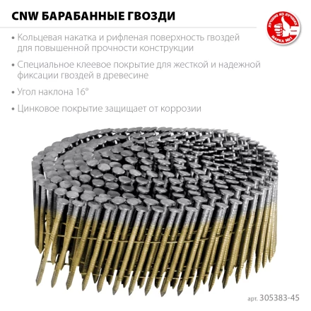 ЗУБР CNW 45 х 2.3 мм, барабанные гвозди рифленые оцинкованные, 10800 шт (305383-45) купить в Магнитогорске