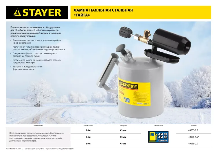 Лампа STAYER "PROFI" паяльная, стальная, 1,5л 40655-1.5 купить в Магнитогорске