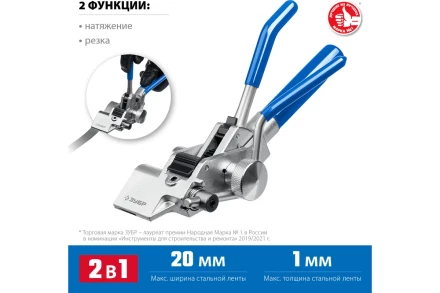 Инструмент для натяжения ленты ИНХ-20 ЗУБР 22624 купить в Магнитогорске