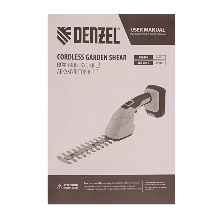 Ножницы-кусторез аккумуляторные Denzel CGS-100, 18В Li-Ion 59430 купить в Магнитогорске