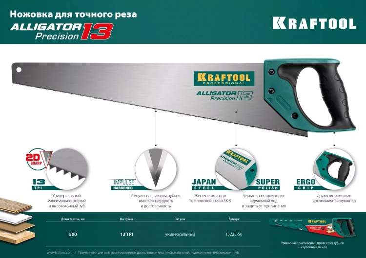 Ножовка по дереву Alligator 15225-50 купить в Магнитогорске