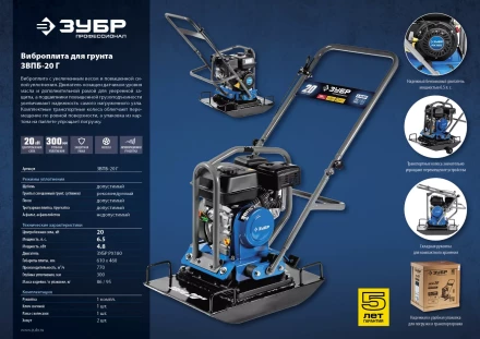 Виброплита бензиновая ЗВПБ-20 Г серия ПРОФЕССИОНАЛ купить в Магнитогорске