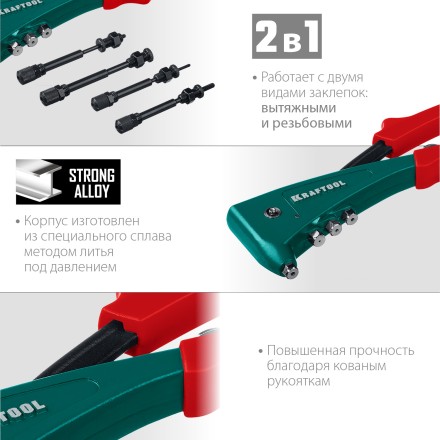 Комбинированные заклепочники, KRAFTOOL Combo2-M6 31180 31180 купить в Магнитогорске
