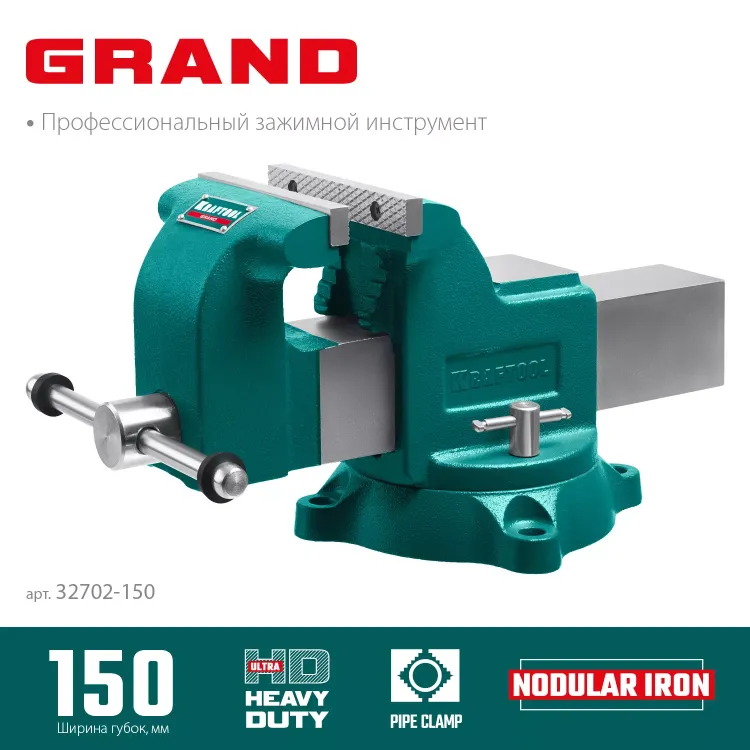 Тиски KRAFTOOL GRAND слесарные 32702-150 купить в Магнитогорске