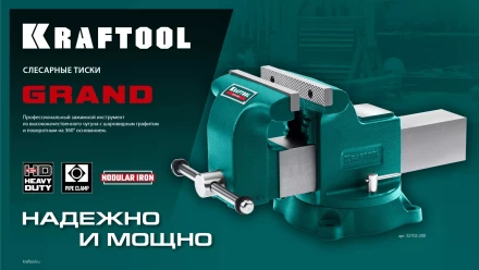 Тиски KRAFTOOL GRAND слесарные 32702-150 купить в Магнитогорске