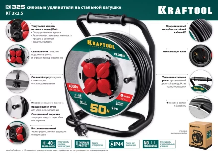 Силовые удлинители на стальной катушке  HEAVY DUTY 4.0, кабель КГ 3х2,5 кв мм 55086-50 купить в Магнитогорске