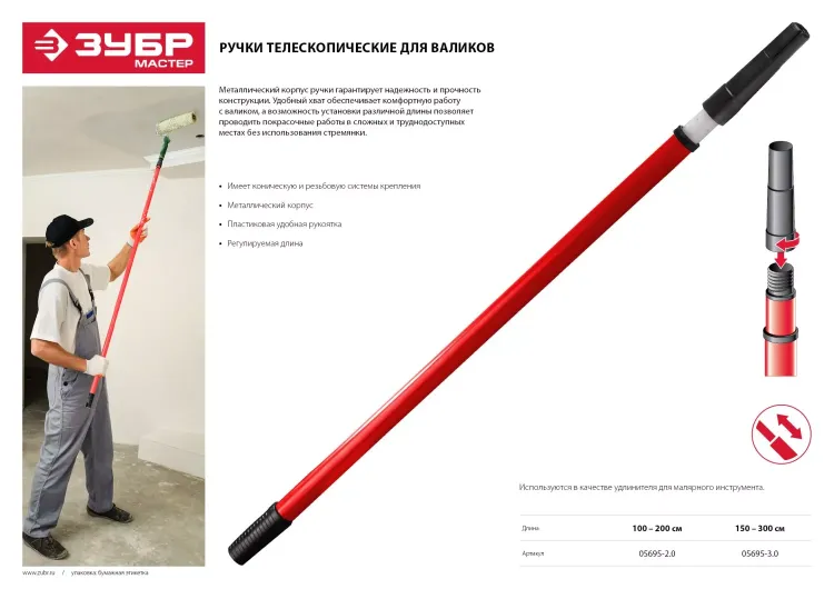 Ручки телескопические серия МАСТЕР купить в Магнитогорске