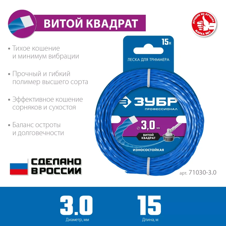 ЗУБР ВИТОЙ КВАДРАТ, 3.0 мм, 15 м, леска для триммера, Профессионал (71030-3.0) купить в Магнитогорске