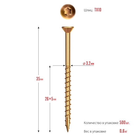 ЗУБР СПП, 35 х 3.2 мм, TX10, цинк, 500 шт, саморез для половой доски и паркета, Профессионал (30071-32-35) купить в Магнитогорске