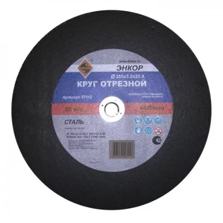 Круг отрезной 355 х 3,2 х 25,4 мм для металла ЭНКОР 57112 купить в Магнитогорске