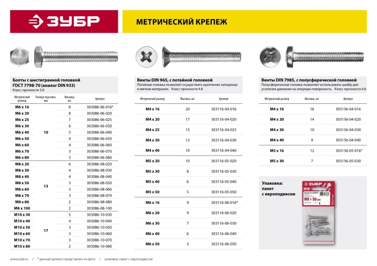 Болт ГОСТ 7798-70, M8 x 30 мм, 4 шт, кл. пр. 5.8, оцинкованный, ЗУБР 303086-08-030 купить в Магнитогорске