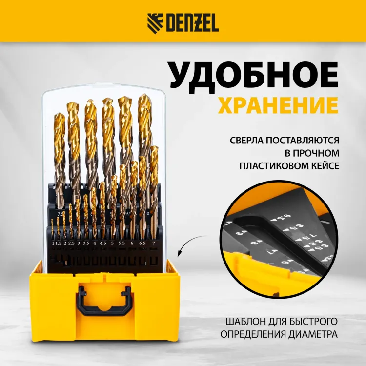 Набор сверл по металлу Denzel 723010, 1-13 мм, Р6М5К8-TiN, Golden Tip, 25 шт купить в Магнитогорске