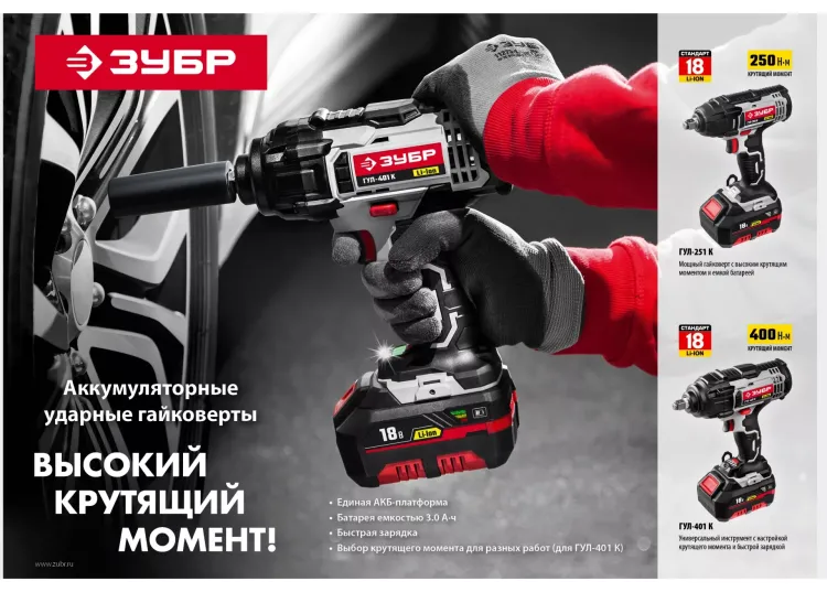 Ударный гайковерт аккумуляторный ГУЛ-401 К серия СТАНДАРТ купить в Магнитогорске