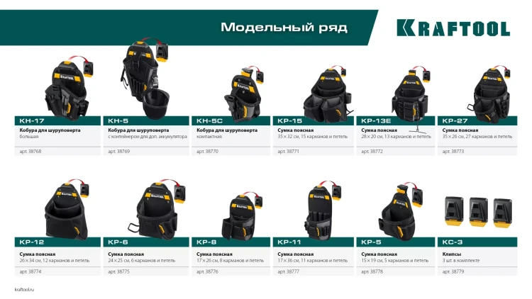 Поясная сумка строителя KRAFTOOL 38777 купить в Магнитогорске