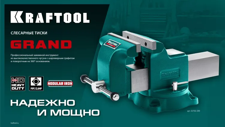Тиски KRAFTOOL GRAND слесарные 32702-200 купить в Магнитогорске