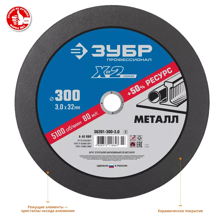 Круг 300 x 3.0 x 32 мм отрезной абразивный по металлу серия ПРОФЕССИОНАЛ купить в Магнитогорске