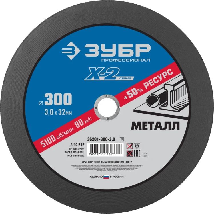 Круг 300 x 3.0 x 32 мм отрезной абразивный по металлу серия ПРОФЕССИОНАЛ купить в Магнитогорске