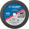 Круг 300 x 3.0 x 32 мм отрезной абразивный по металлу серия ПРОФЕССИОНАЛ купить в Магнитогорске