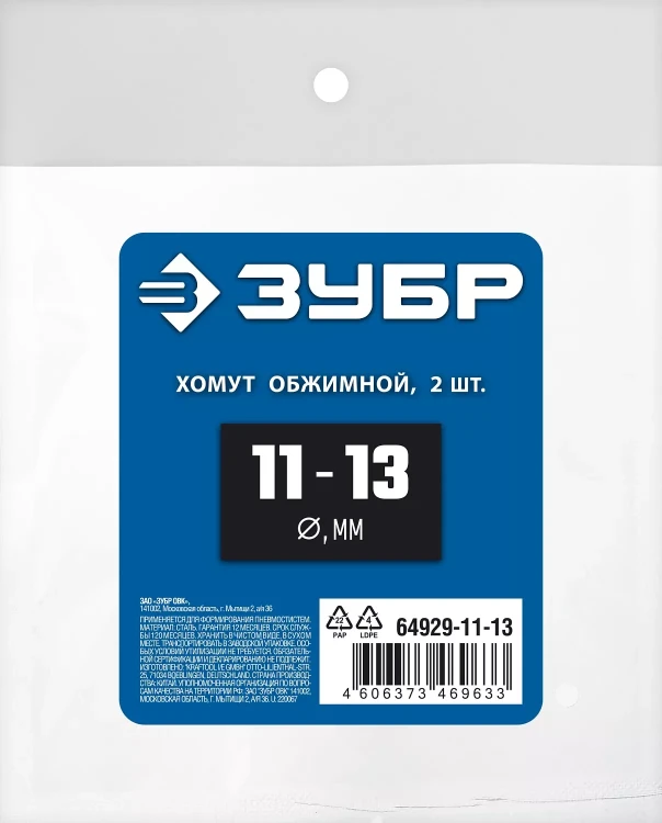 ЗУБР 11 - 13 мм, 2 шт, обжимной хомут, Профессионал (64929-11-13) купить в Магнитогорске