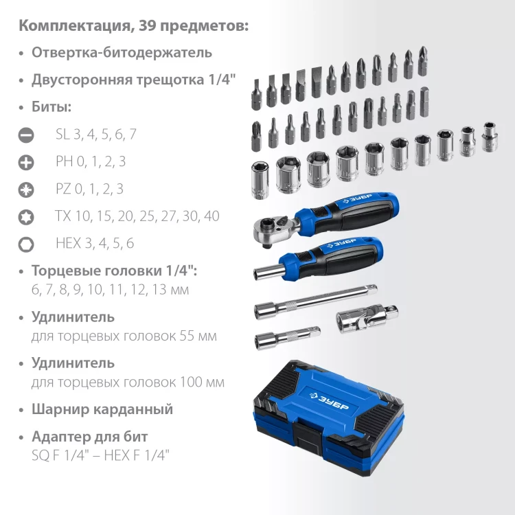 ЗУБР Профессионал-39 набор 39 шт: трещетка, отвертка-битодержатель с насадками (25180) купить в Магнитогорске