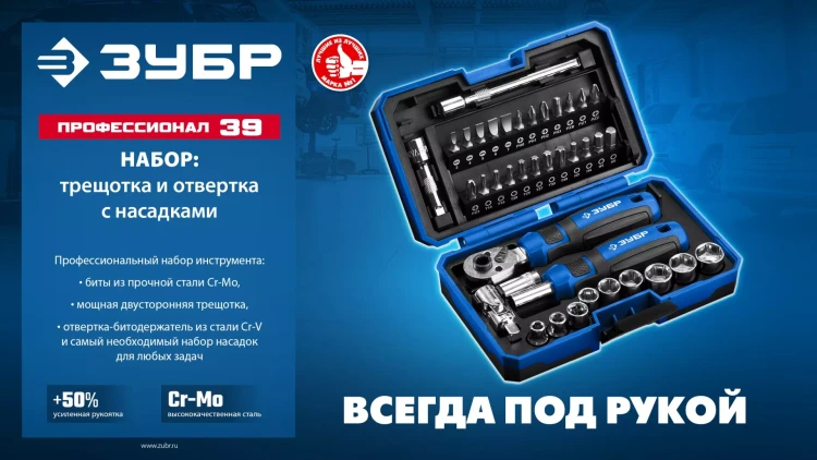 ЗУБР Профессионал-39 набор 39 шт: трещетка, отвертка-битодержатель с насадками (25180) купить в Магнитогорске