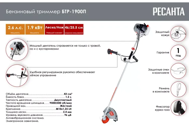 Триммер бензиновый Ресанта БТР-1900П 70/2/39 купить в Магнитогорске