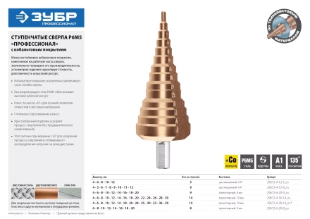 Сверло ЗУБР &quot;КОБАЛЬТ&quot; ступен. по сталям, цв.мет.ст.Р6М5 с кобальт.покрыт.d4-30 мм,14ст.d4-30, L-100мм, трехгр.хв. 10мм 29672-4-30-14 купить в Магнитогорске
