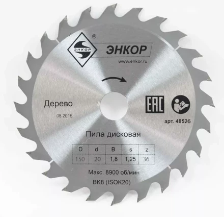 Диск пильный  ф150х20 z36 дерево Энкор 48526 купить в Магнитогорске