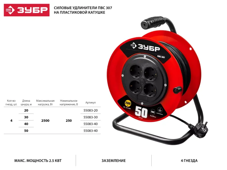 Удлинитель на катушке "ПВС 307", 50 м, 2500 Вт, 4 гнезда, ПВС 3х0,75 кв мм, ЗУБР 55083-50 купить в Магнитогорске