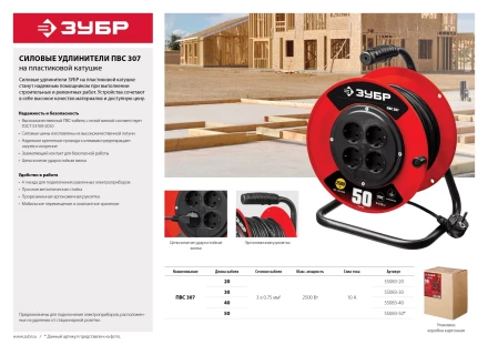 Удлинитель на катушке &quot;ПВС 307&quot;, 50 м, 2500 Вт, 4 гнезда, ПВС 3х0,75 кв мм, ЗУБР 55083-50 купить в Магнитогорске