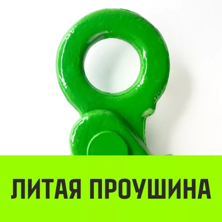Крюк самозапирающийся с проушиной HITCH 13-Т8 кл 5.4 Т (SZ071267) купить в Магнитогорске