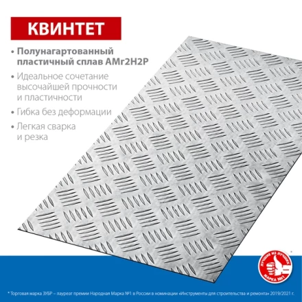 ЗУБР Квинтет, 300 х 600 х 1.5 мм, алюминиевый рифленый лист, Профессионал (53833) купить в Магнитогорске