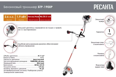 Триммер бензиновый Ресанта БТР-1900Р 70/2/38 купить в Магнитогорске