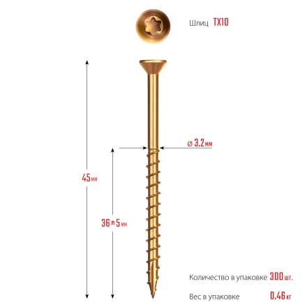 ЗУБР СПП, 45 х 3.2 мм, TX10, цинк, 300 шт, саморез для половой доски и паркета, Профессионал (30071-32-45) купить в Магнитогорске